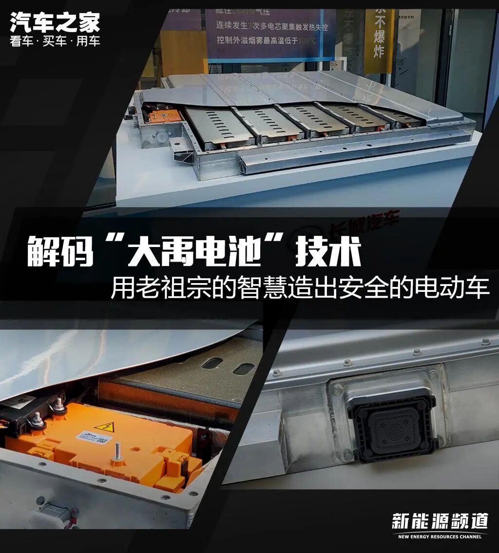 长城大禹动力电池技术解析的图1