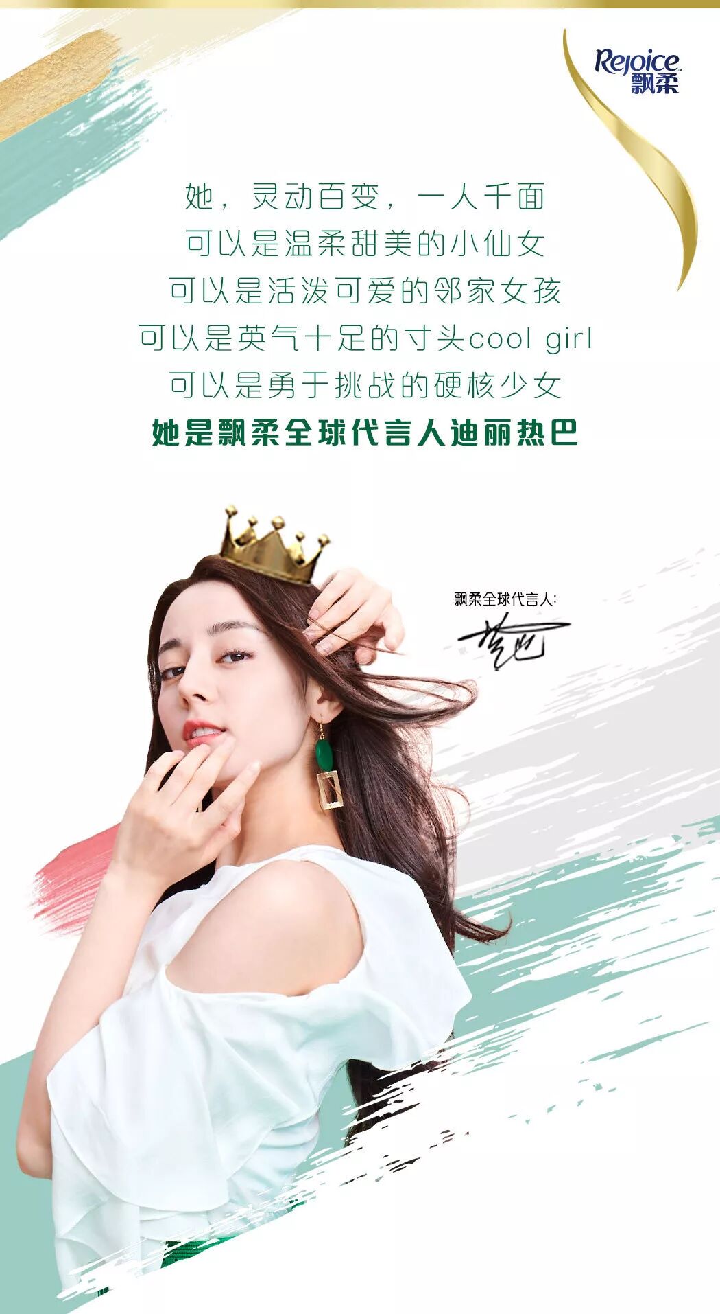 飘柔迪丽热巴满怀热爱灵动做自己