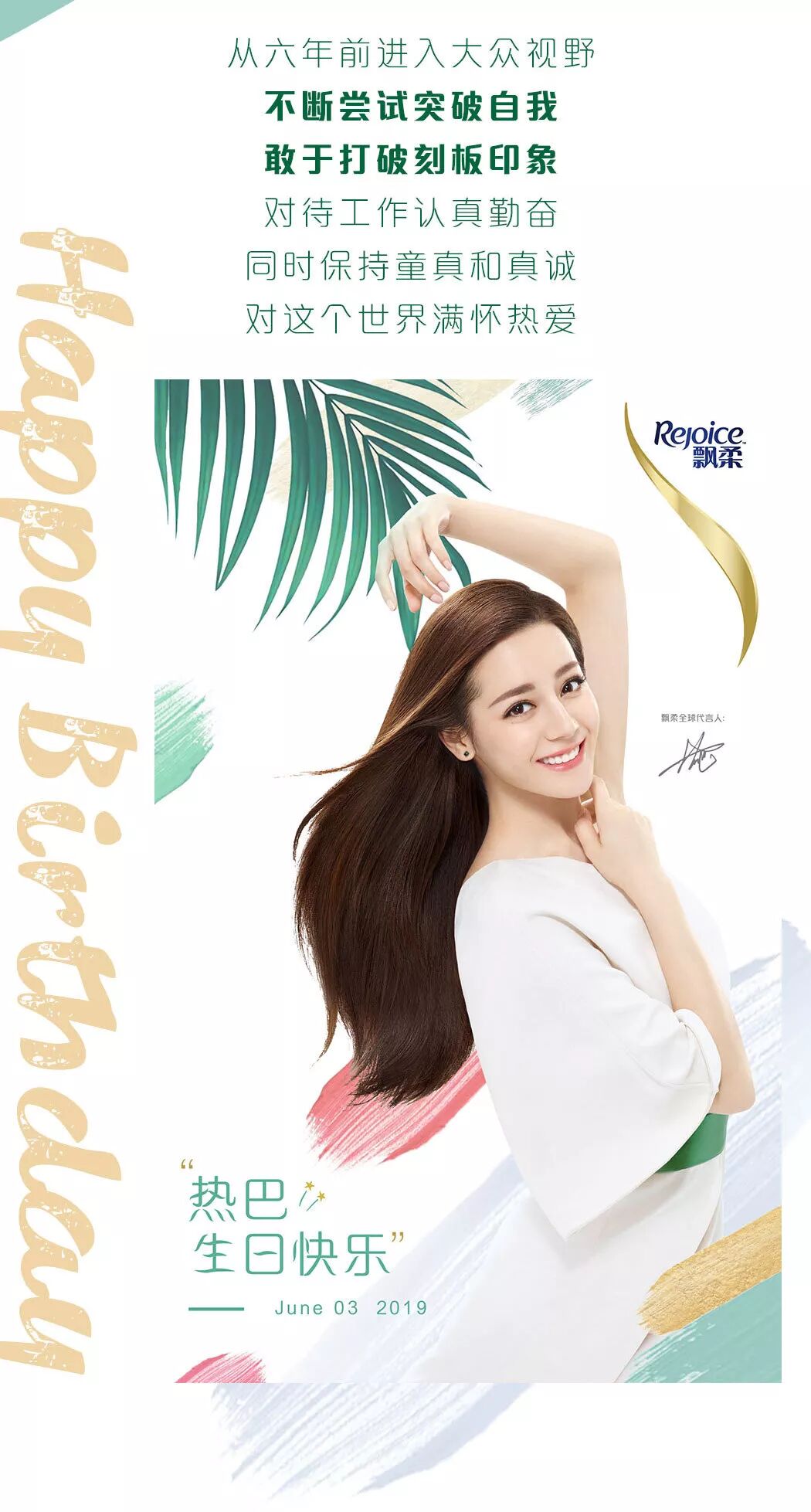 飘柔迪丽热巴满怀热爱灵动做自己