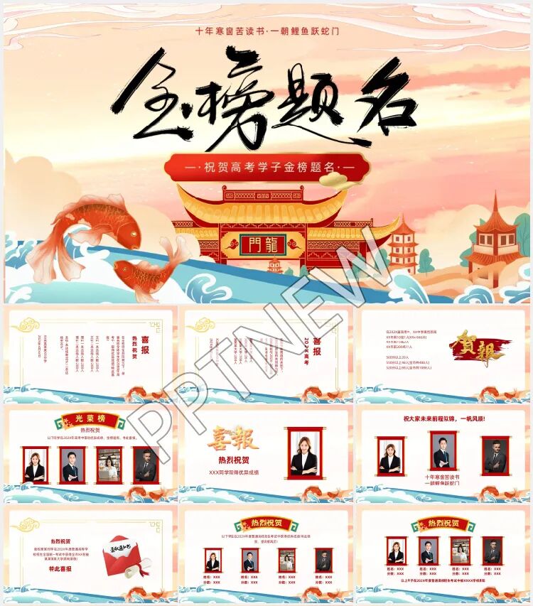 2025新款高考喜报谢师宴PPT合集免费领取