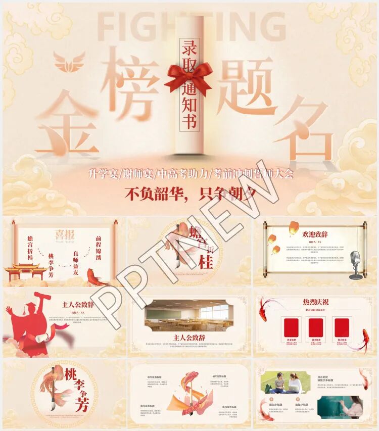 2025新款高考喜报谢师宴PPT合集免费领取