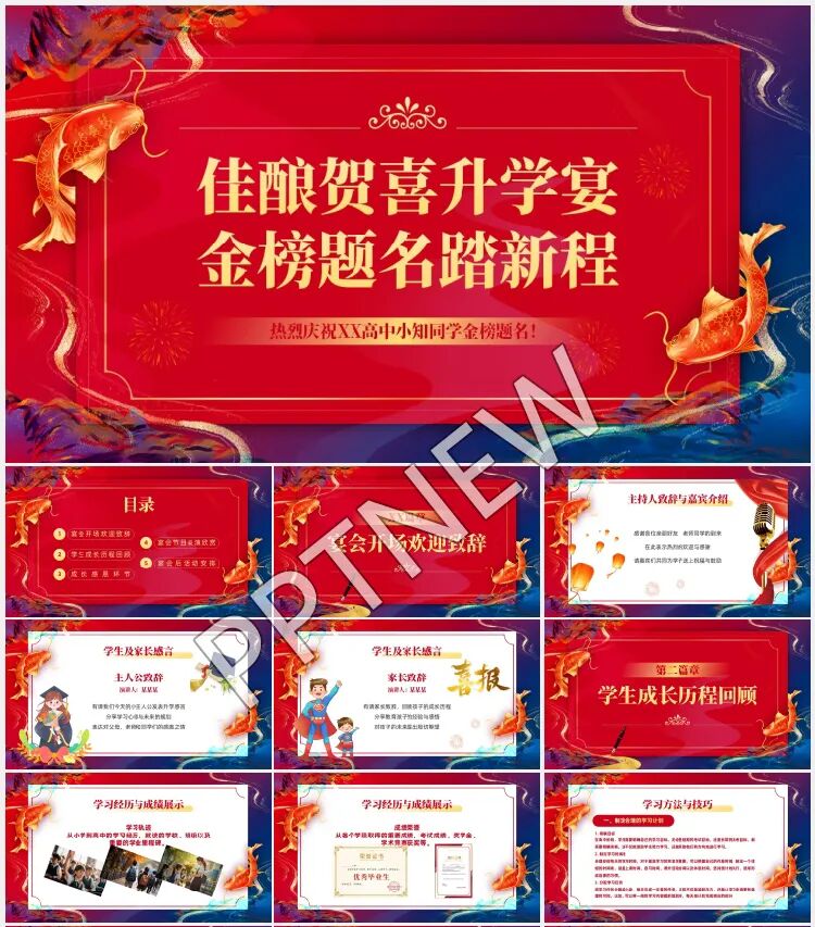 2025新款高考喜报谢师宴PPT合集免费领取