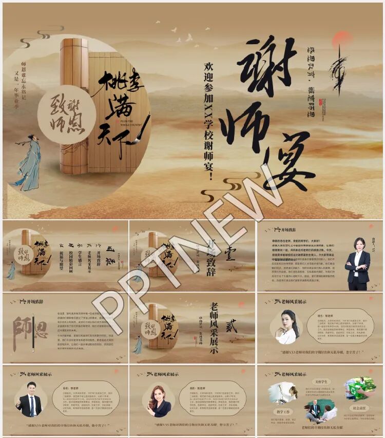 2025新款高考喜报谢师宴PPT合集免费领取