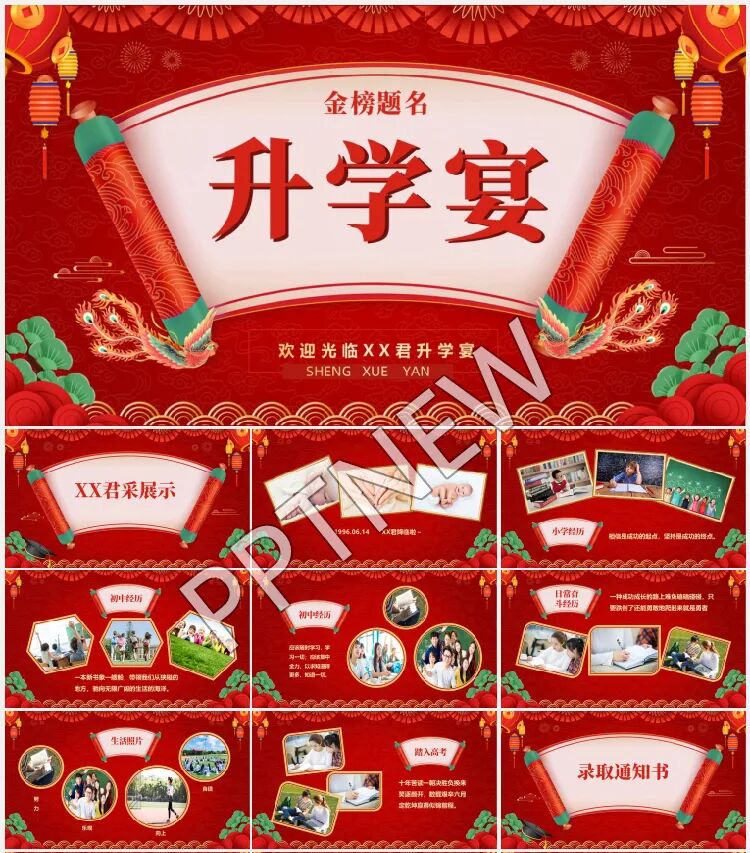 2025新款高考喜报谢师宴PPT合集免费领取