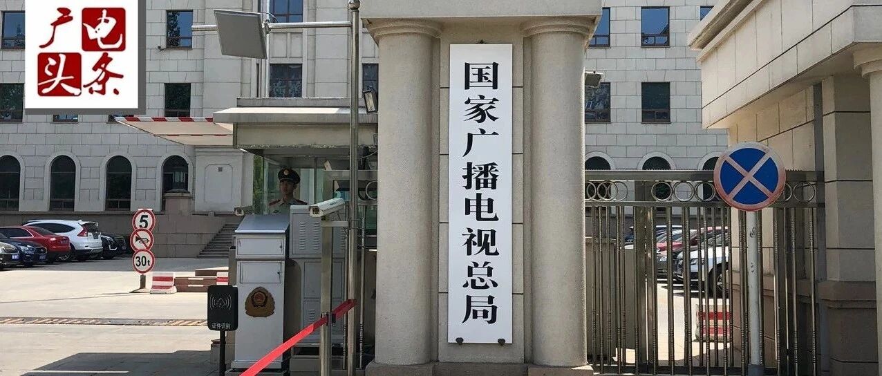 广电总局权威数据解读2022年1月收视情况