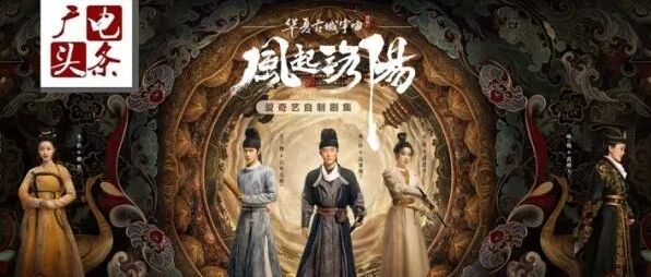 《风起洛阳》：洛水潺潺与侠义大局之间的新中式故事讲述