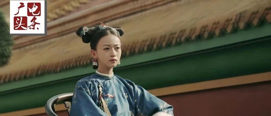 快讯！《如懿传》《延禧攻略》突遭下架