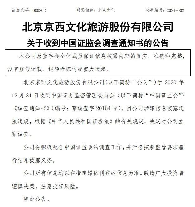 快讯!北京文化被证监会立案调查-微信头条网 快讯!北京文化被证监会立案调查