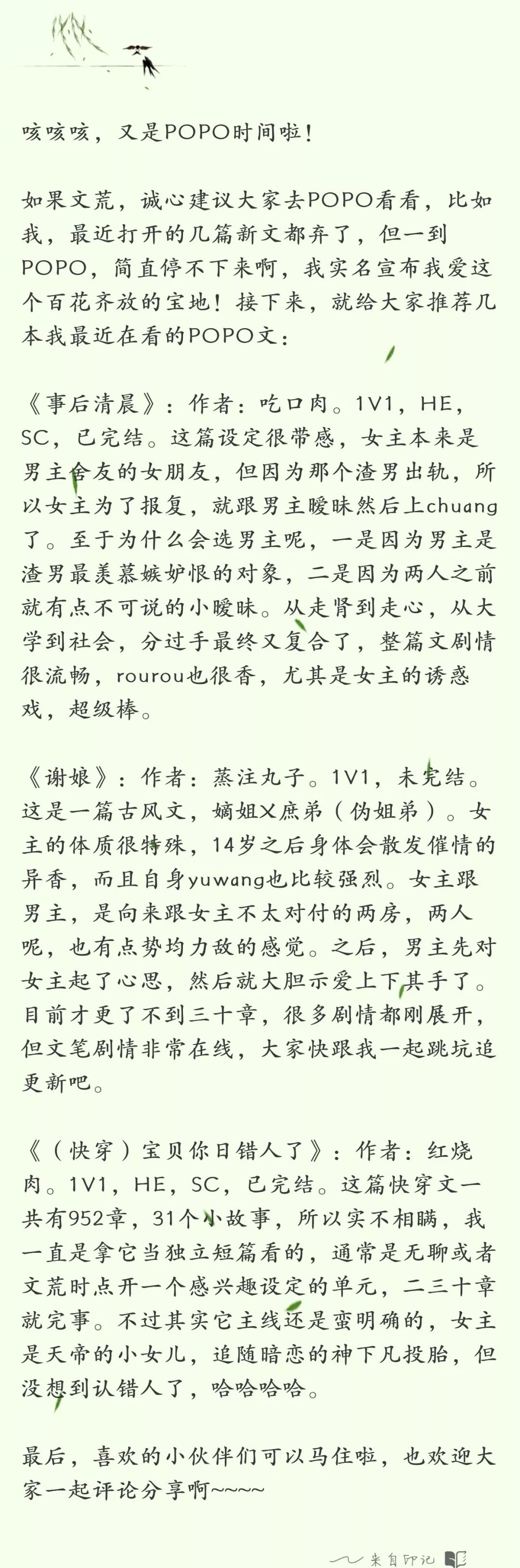 嫡姐vs庶弟 三篇popo文推荐 阮阮扫文日常 阮阮扫文推文 微信公众号文章阅读 Wemp