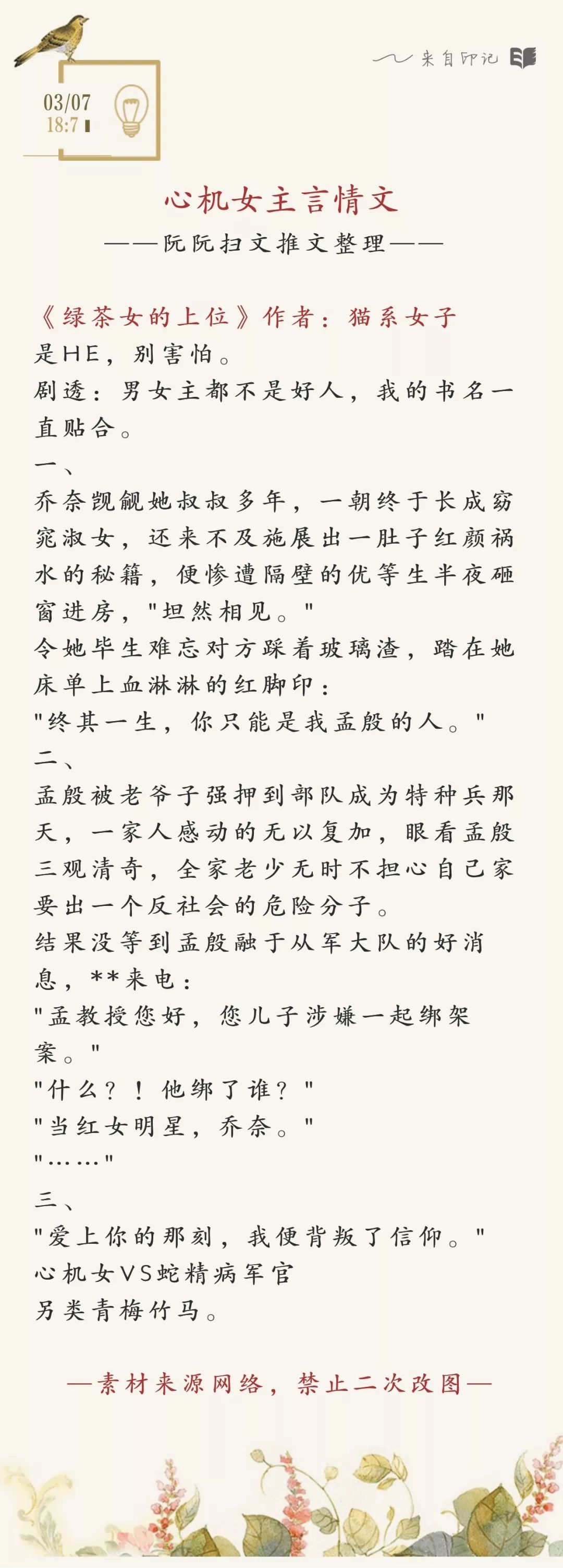 心機美貌女主言情文三推 | 小說推薦