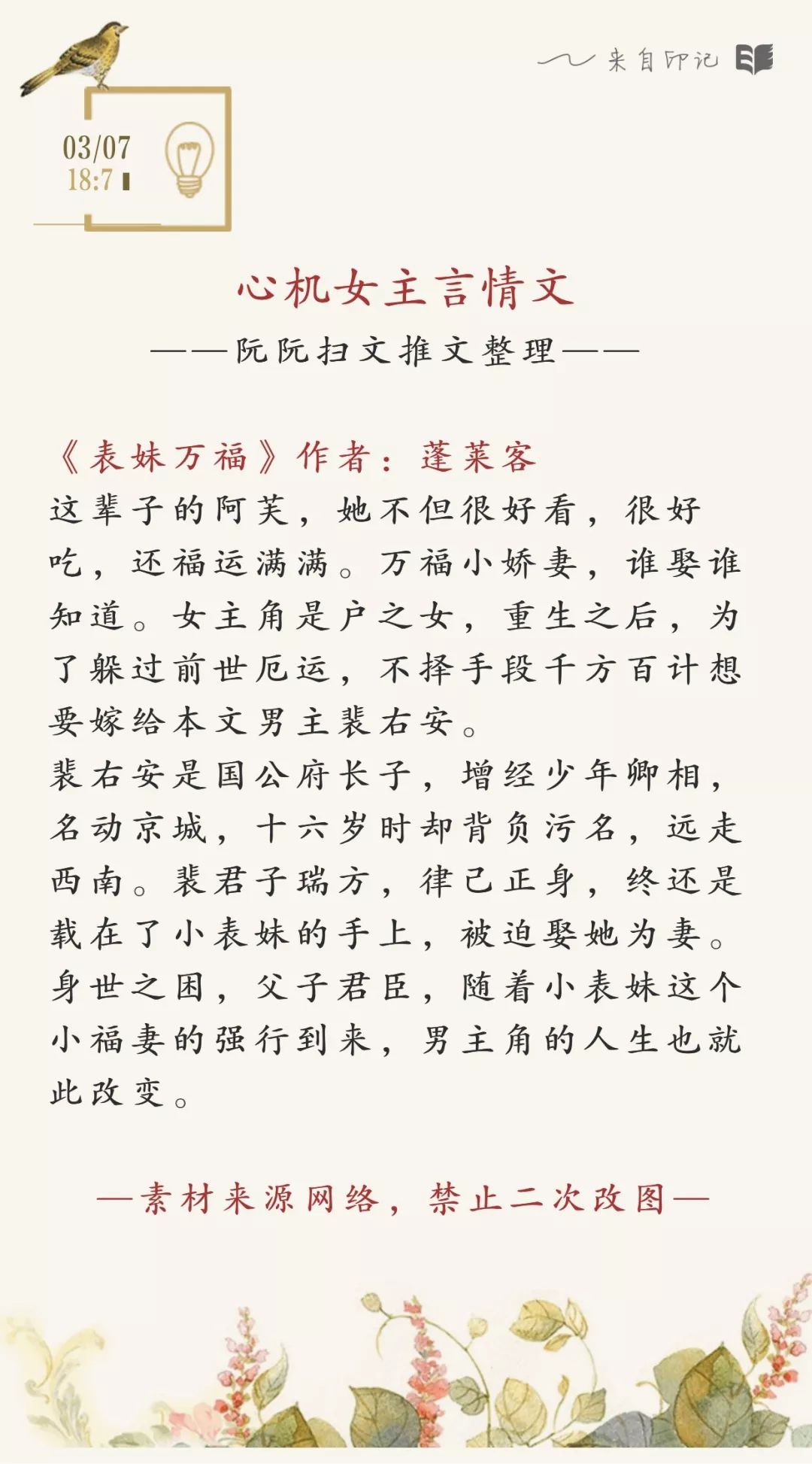 心機美貌女主言情文三推 | 小說推薦