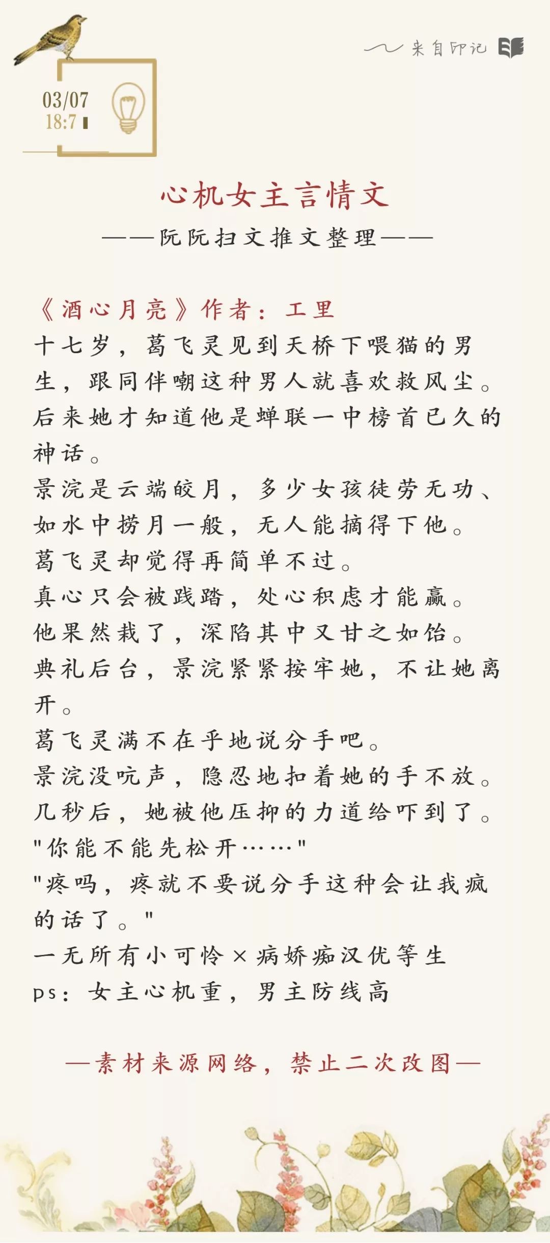 心機美貌女主言情文三推 | 小說推薦