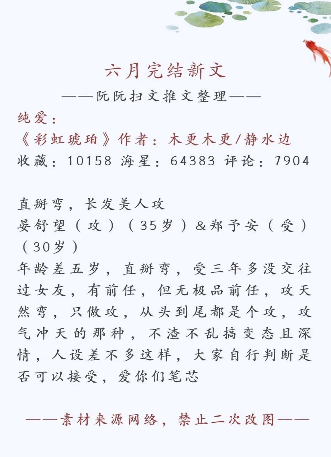 完结言情 纯爱 新文 古穿今沙雕文 末世锦鲤女主文 穿书女尊文 06 06 小说推荐 阮阮扫文推文 二十次幂