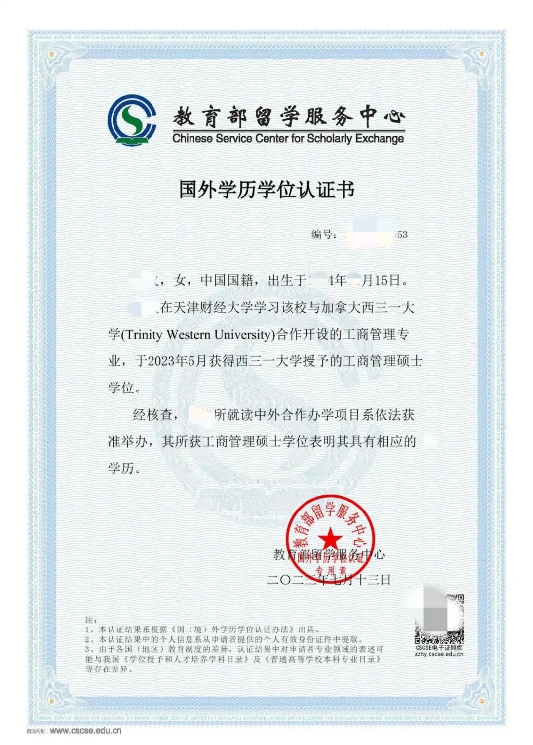 中外合作办学 | 中国天津财经大学与加拿大西三一大学合作举办工商