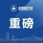 建圈强链提品质 校地合作促发展！第六期“雪峰远映·碧水初心——对话书记”开聊