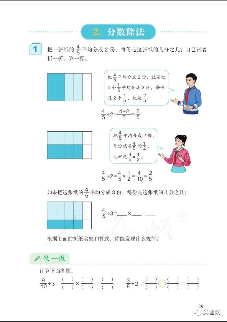 分数除以小数图片