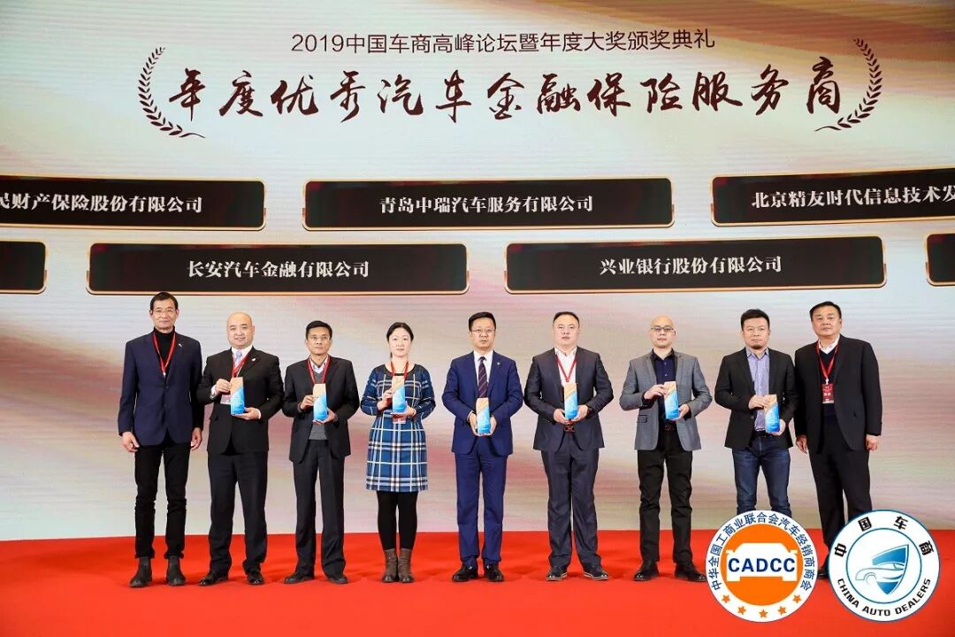 全国工商联汽车商会 | 中国车商高峰论坛暨年度大奖颁奖典礼圆满落幕，精友科技荣获2019年度优秀汽车金融保险服务商