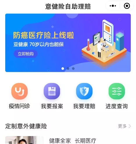 疫情理赔，精友帮您全流程在线解决