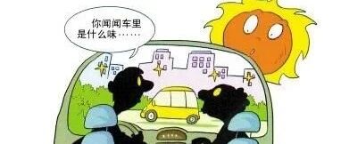车内“异味”？可能是爱车在“求救”