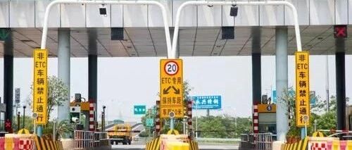 ETC车主注意了！事关国庆出行！