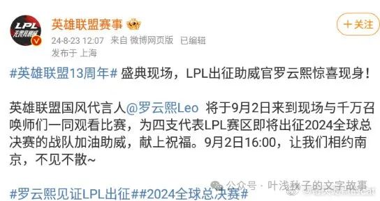 罗云熙给LPL加油