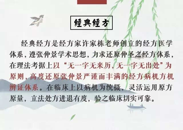 解码经方中的“温病”法 <wbr>——2017经典经方年会通知