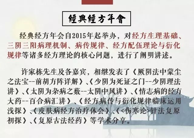 解码经方中的“温病”法 <wbr>——2017经典经方年会通知