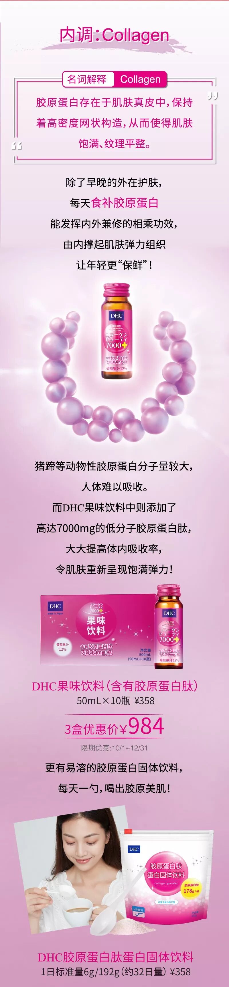 Dhc 隆重上市 想要水 光 弹美肌 胶原蛋白不可少 长江利群 微信公众号文章阅读 Wemp