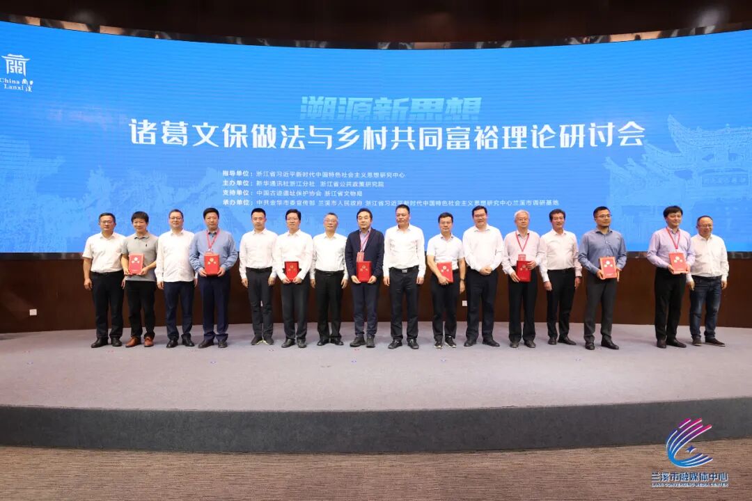 向诸葛村授牌;与会领导向专家颁发"兰溪市古村落保护和利用顾问"证书
