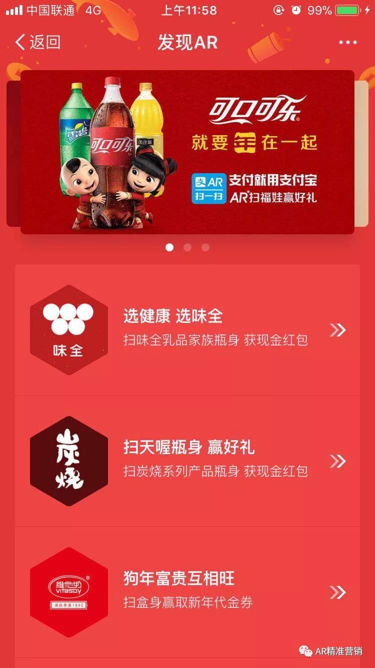支付宝AR营销 支付宝AR营销