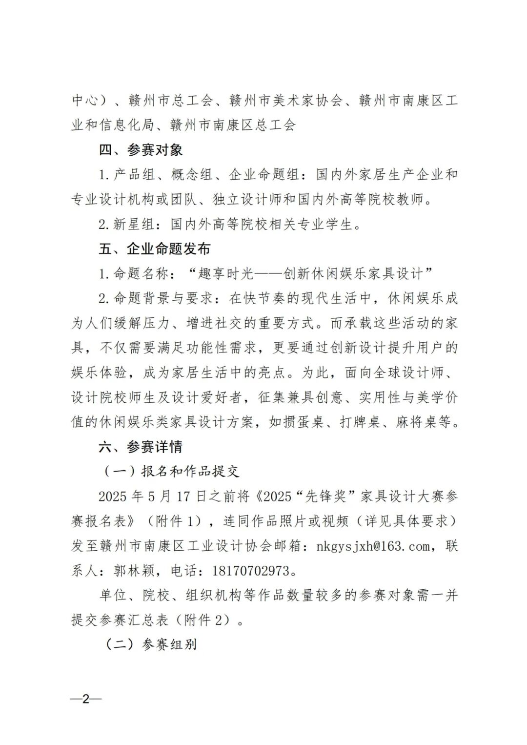 2025“先锋奖”家具设计大赛活动方案-4.21-下发稿(1)_2.jpg