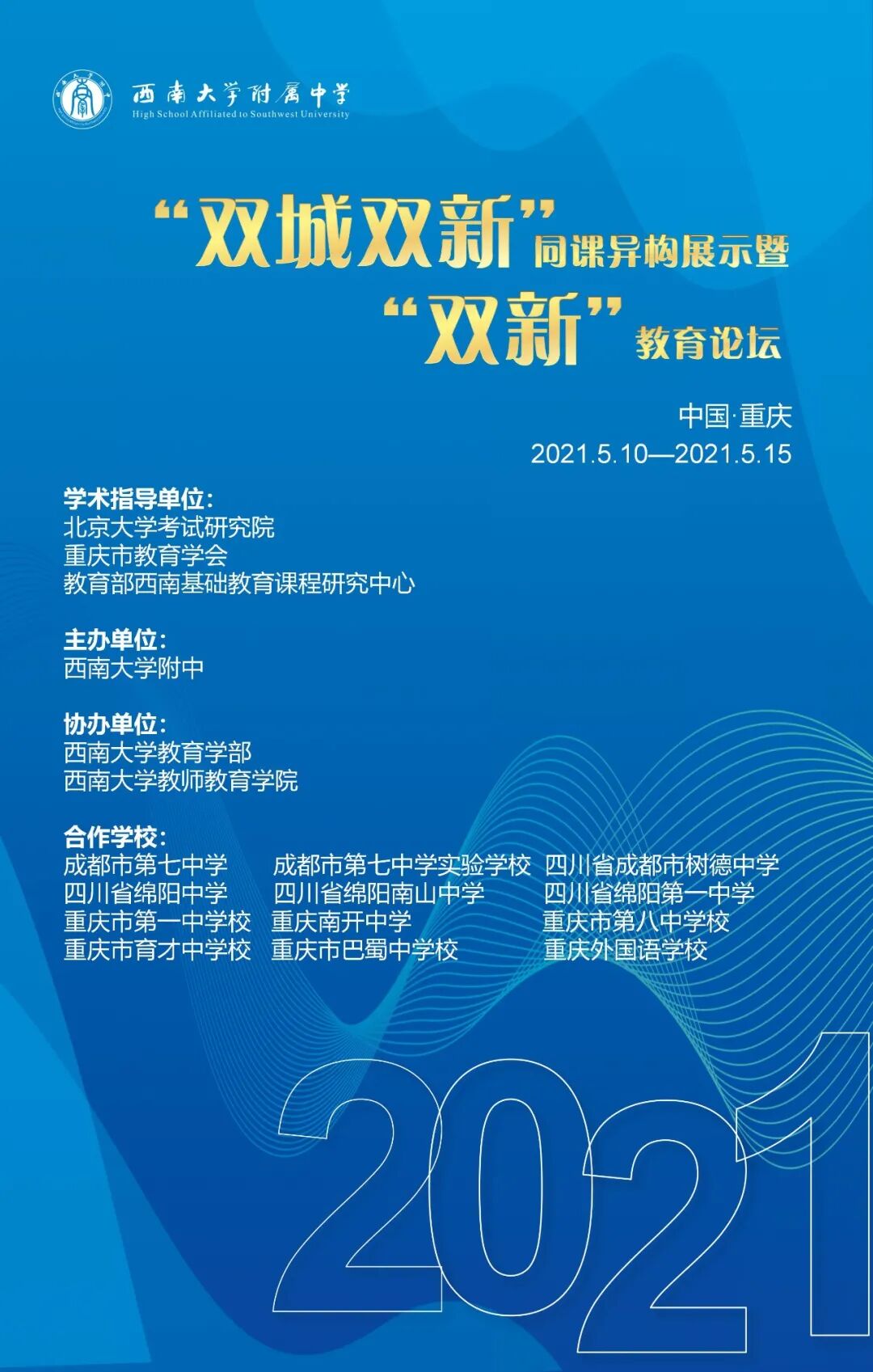 双城双新 一堂课的n种 玩 法 36位专家老师带你探索同课异构的魅力 基金研究投资网