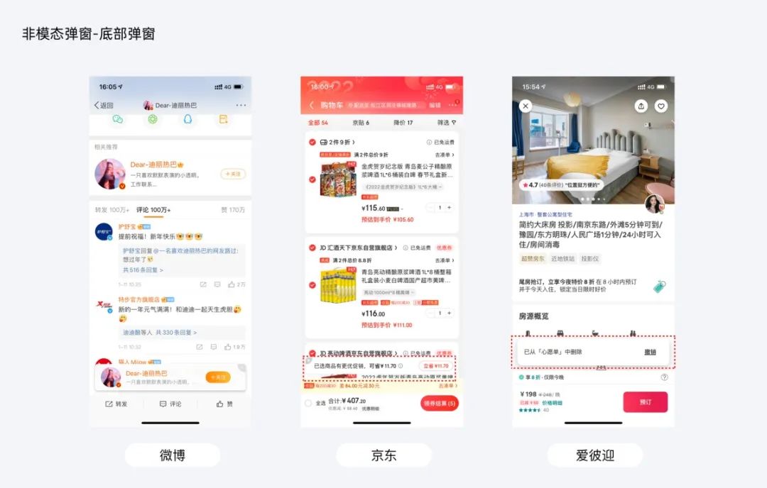 超多案例！APP 弹窗设计知识点全面总结 - 脉脉