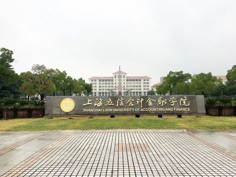 上海立信学院经济学和会计学有什么区别_上海立信会计学院教务处_上海立信学院