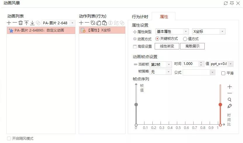 ppt动画效果怎么设置顺序