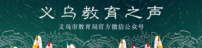 义乌市教育网_义乌重德教育和厚德教育_教育论文发表网教育论文发表网