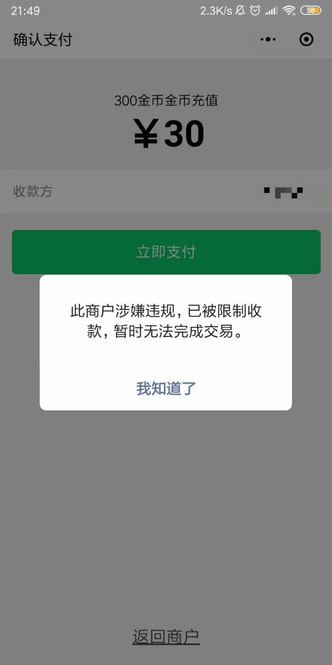 限制收款,请问这个问题如何解决,商户平台也没有任何违约记录 | 微信