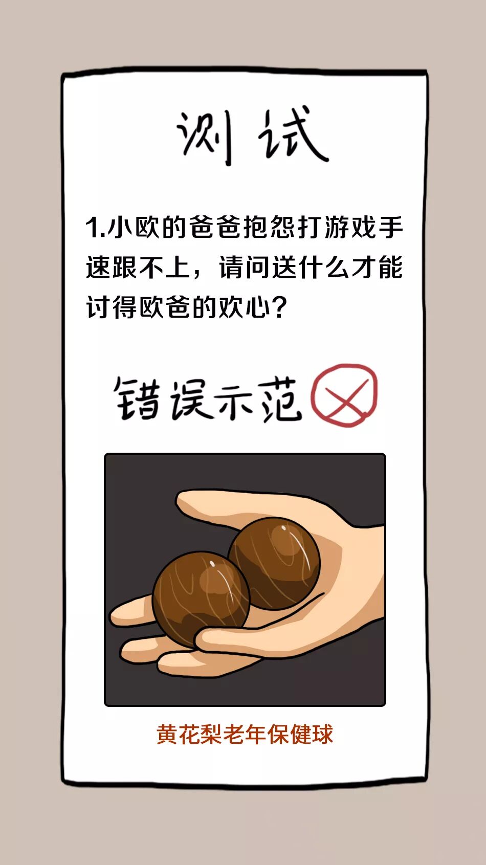 善存节日送礼错误示范