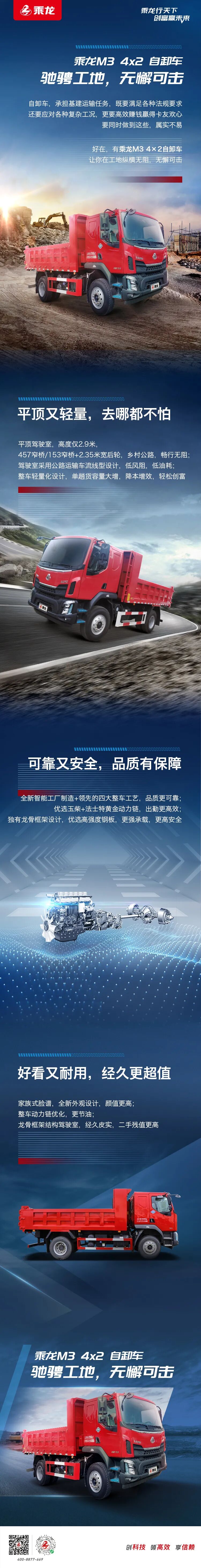 乘龙M3 4×2 自卸车 | 驰骋工地，无懈可击！