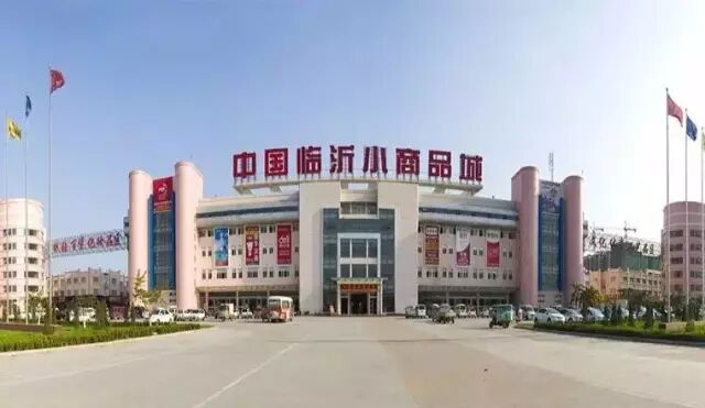 临沂秒杀缅甸卢森堡 再次被全世界瞩目