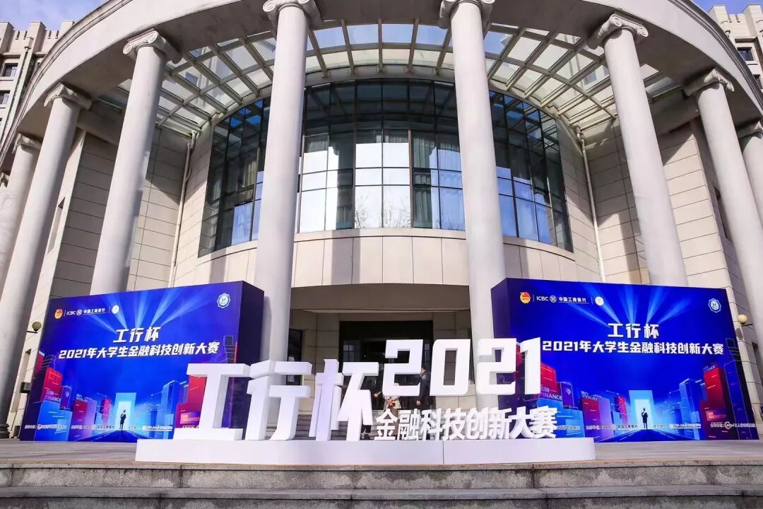 2022“工行杯”大学生金融科技创新大赛江西赛区开始报名！