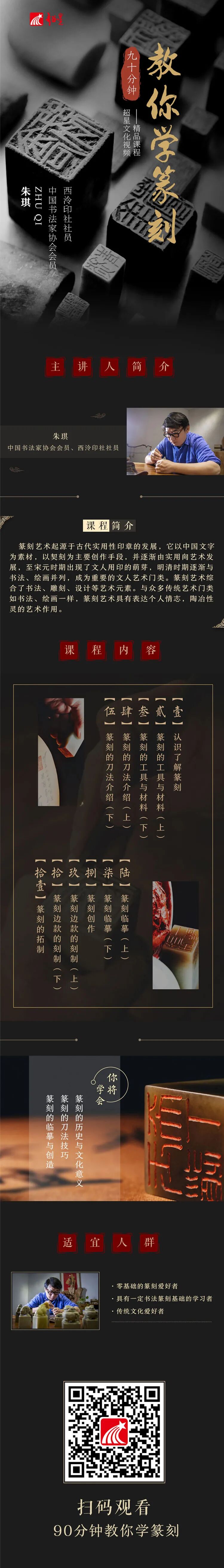 文化慕课|90分钟教你学篆刻_烟台莱阳市文化艺术中心_山东公共文化云