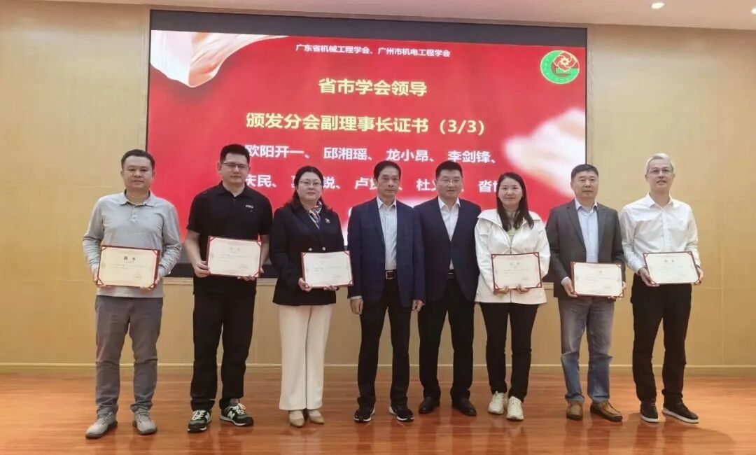 广东省机械工程学会暨广州市机电工程学会智能制造分会成立大会暨2025年智能制造学术研讨会在广东工业大学举行