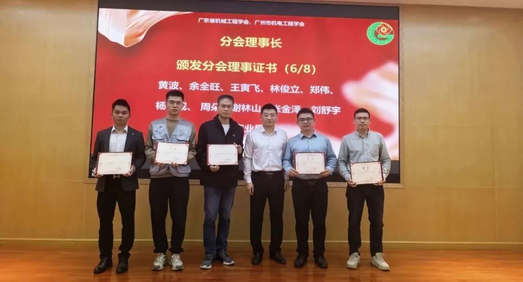 广东省机械工程学会暨广州市机电工程学会智能制造分会成立大会暨2025年智能制造学术研讨会在广东工业大学举行