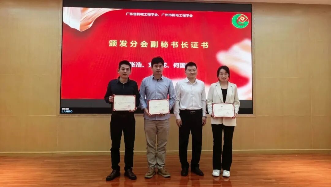 广东省机械工程学会暨广州市机电工程学会智能制造分会成立大会暨2025年智能制造学术研讨会在广东工业大学举行