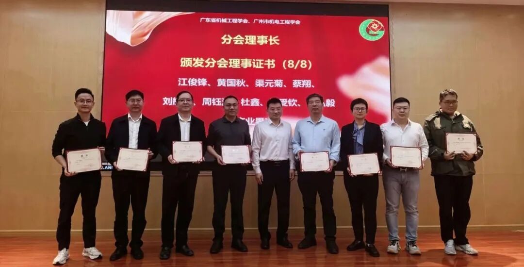 广东省机械工程学会暨广州市机电工程学会智能制造分会成立大会暨2025年智能制造学术研讨会在广东工业大学举行