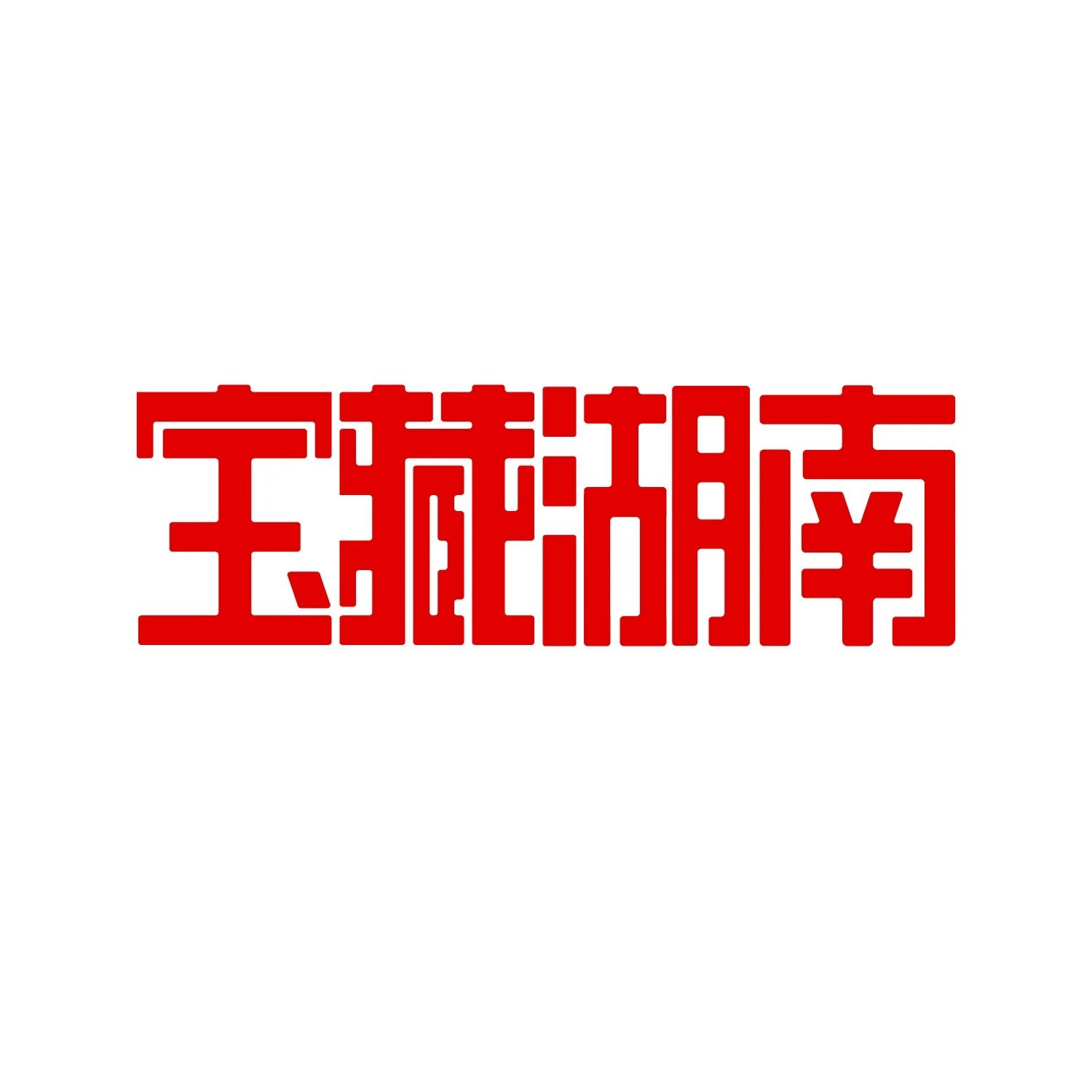 腾湘科技