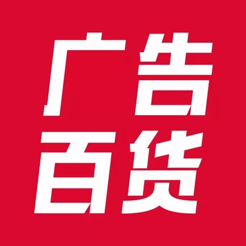 QQ广告发布2019年最受年轻人喜爱的广告百货(图24)