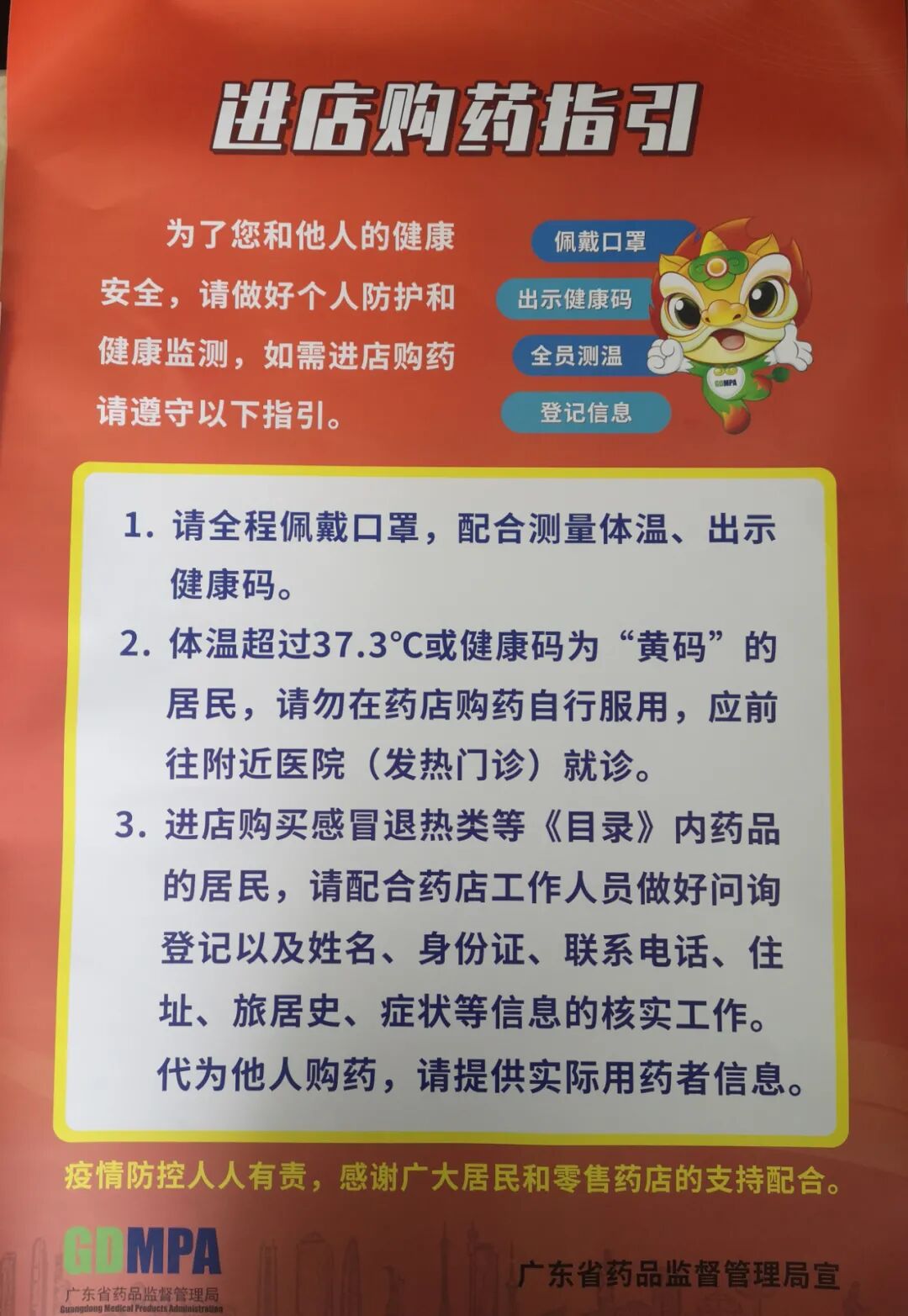 汕尾市市场监督管理局华侨分局温馨提示