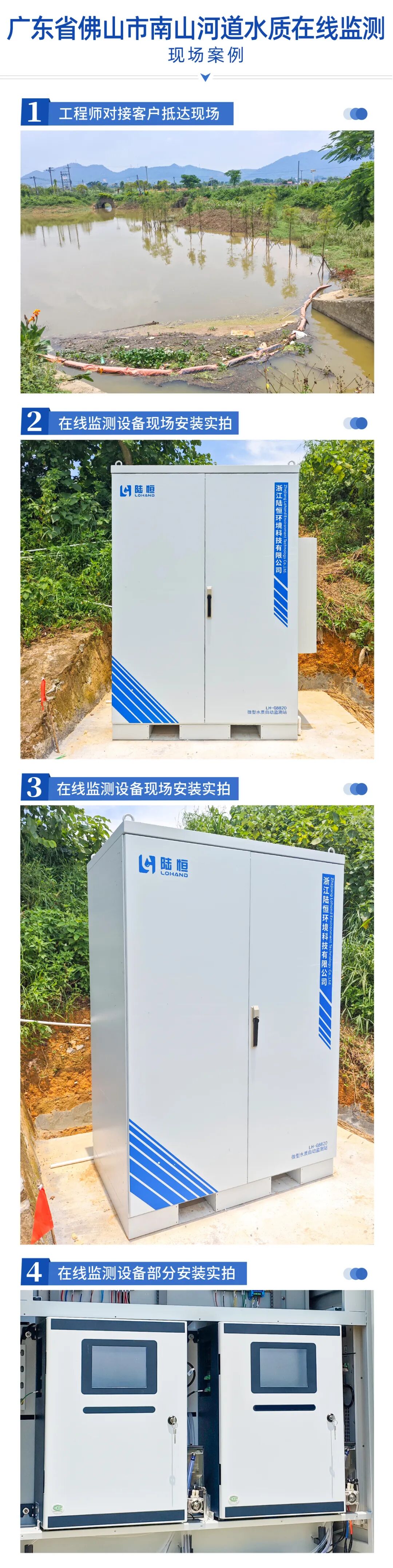 廣東佛山-河道水質(zhì)在線監(jiān)測項目【微型水站】